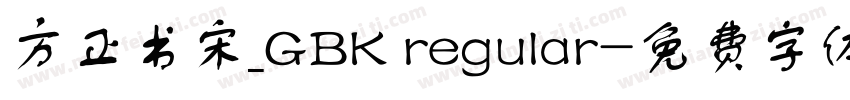 方正书宋_GBK regular字体转换